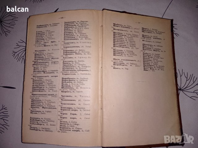 Стар българо чешки речник , снимка 6 - Чуждоезиково обучение, речници - 38030496