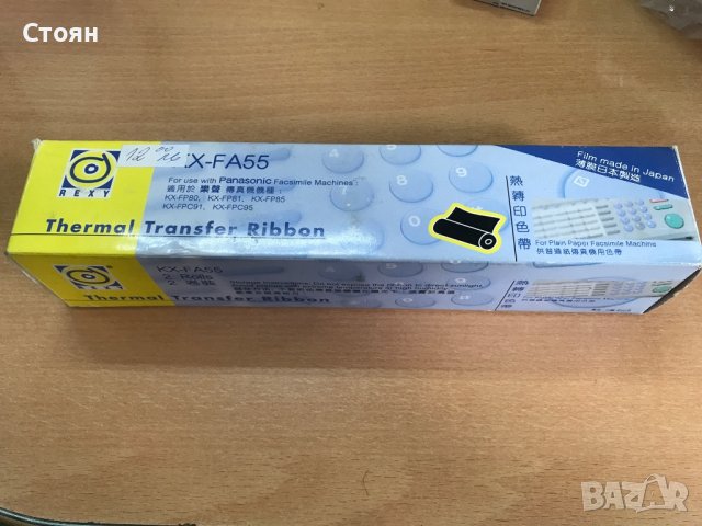 лента за Panasonic KX-FA 53/55A - 2 ролки