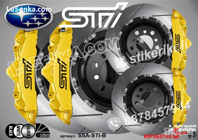 Subaru STI надписи за капаци на спирачни апарати, снимка 2 - Аксесоари и консумативи - 40228616