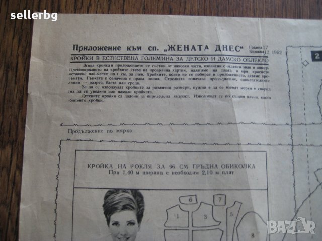 Кройки и готварски рецепти - приложение от сп. Жената днес - 1962, книжка 12, снимка 8 - Колекции - 31221153