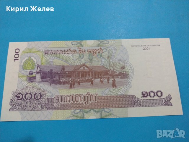 Банкнота Камбоджа-16365, снимка 2 - Нумизматика и бонистика - 30487467