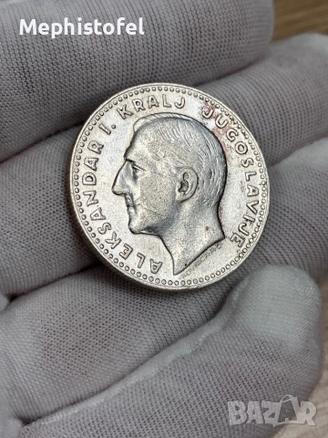 20 динара 1931 г, Кралство Югославия - сребърна монета, рядка, снимка 7 - Нумизматика и бонистика - 52237793