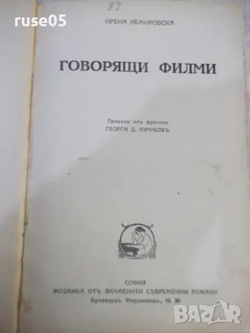 Книга "Говорящи филми - Ирена Немировска" - 172 стр.