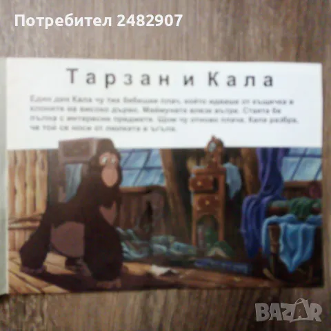 "Тарзан и Кала" , снимка 2 - Детски книжки - 50342631