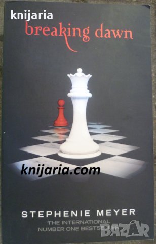 Breaking dawn (Зазоряване)