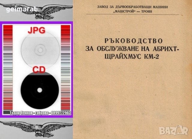 📀КМ-2 Абрихт Щрайхмус ЗДМ ”Машстрой” техническо ръководство обслужване експлоатация на📀 диск CD📀 , снимка 2 - Специализирана литература - 37473284