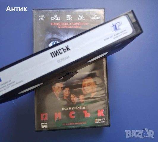 Видеокасета VHS Писък / Ужаси, снимка 3 - Други жанрове - 54317348