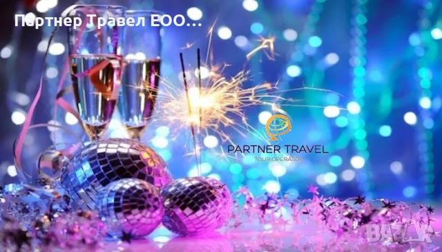 ПРОМО оферти за Нова година 2027, снимка 3 - Автобусни екскурзии - 56212966