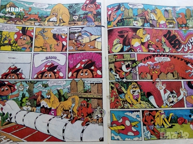Списание / комикс "Дъга" № 7, снимка 4 - Списания и комикси - 52329888