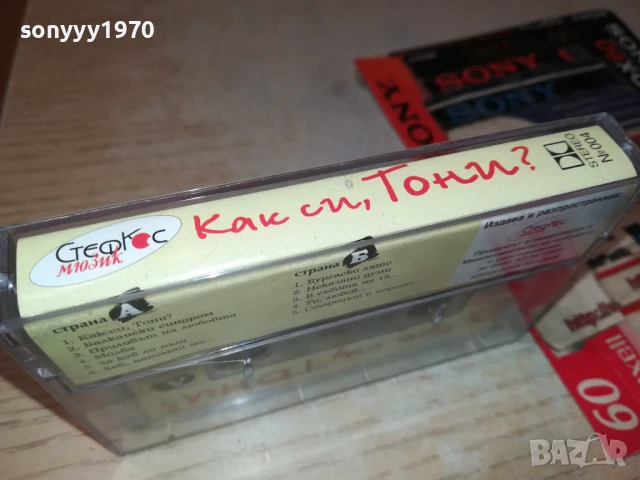 ТОНИ ДИМИТРОВА-ОРИГИНАЛНА КАСЕТА 1508251851, снимка 15 - Аудио касети - 51378604