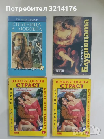 Блудницата - Теодор Фонтане