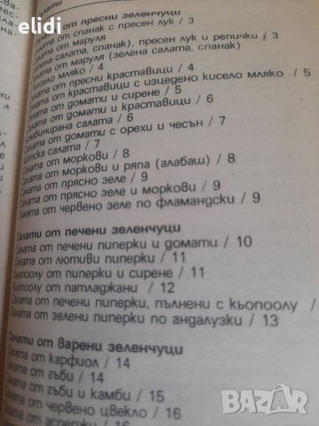 ДОБЪР АПЕТИТ от  Стоянка Ненова- Кулинарна ЕНЦИКЛОПЕДИЯ, снимка 2 - Специализирана литература - 37604457