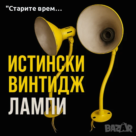 ⚓Лот Два Броя Стари Корабни Лампи Настолни