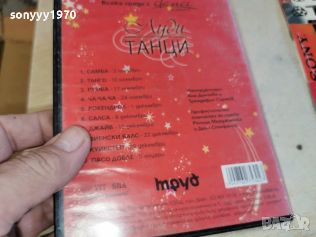 РУМБА ДВД 1703261720LCHERY1, снимка 3 - DVD филми - 53876072