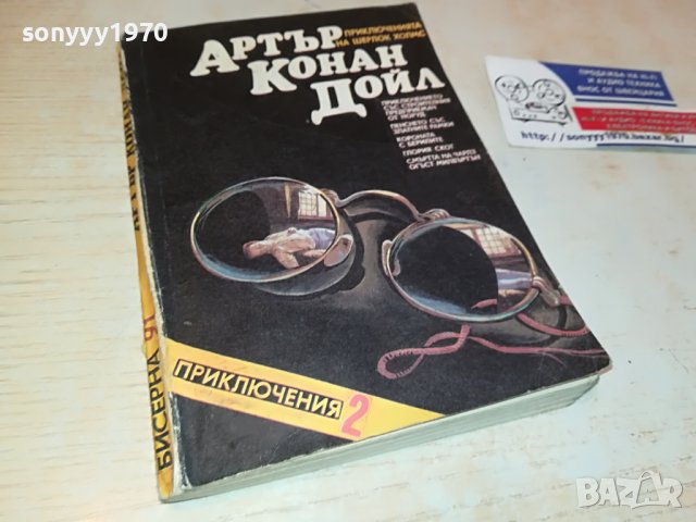 АРТЪР КОНАН ДОЙЛ КНИГА 2702231104, снимка 3 - Други - 39819033