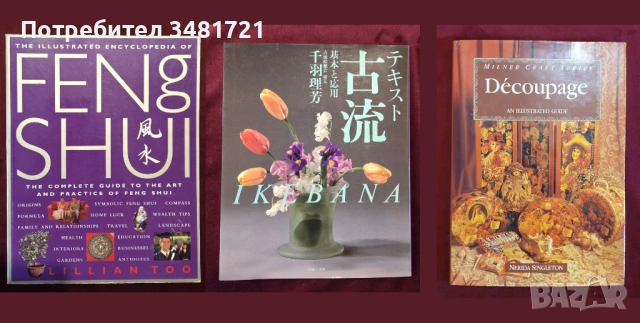 Хоби, игри, език на тялото, стил, масажи - 23 енциклопедии, справочници, снимка 4 - Енциклопедии, справочници - 52479842