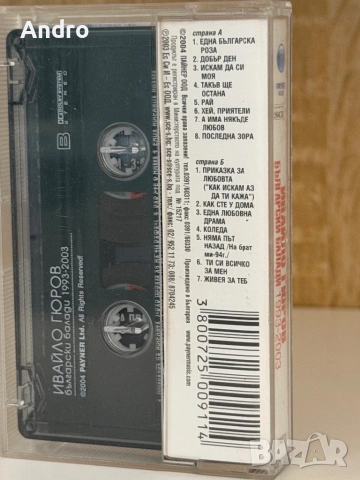 Ивайло Гюров - Български балади 1993-2003, снимка 2 - Аудио касети - 54090018