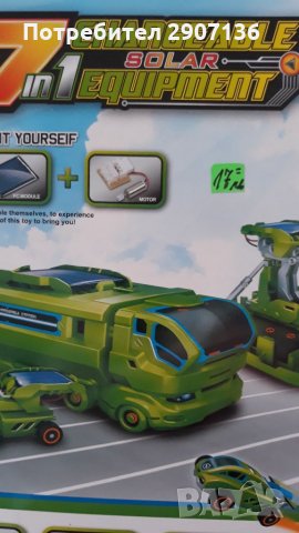 Конструктор  7 в 1 строят се  7 превозни средства движат се със соларна батерия  , снимка 1