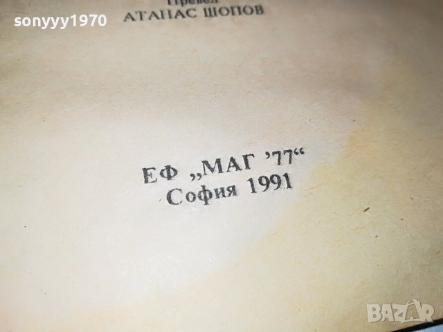 ПОСЛЕДНИЯ КОРСАР-КНИГА 2101231134, снимка 9 - Други - 39385289
