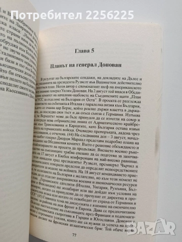България - военния трофей на Сталин, снимка 5 - Художествена литература - 53922471