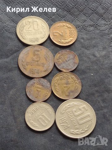 Лот монети 8 броя от соца различни години и номинали за КОЛЕКЦИОНЕРИ 40799