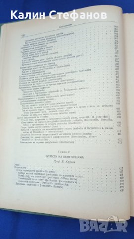 Книга „Терапия на вътрешните болести” проф. Ал. Пухлев, проф. Б. Юруков1955 г 1049 стр, снимка 10 - Специализирана литература - 42907384