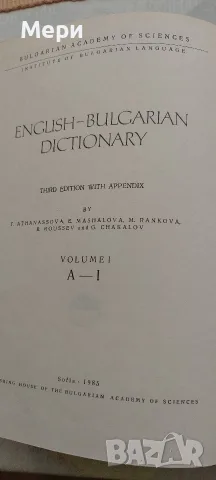 Английско-български речник , снимка 3 - Чуждоезиково обучение, речници - 55787244