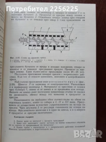 Процеси, машини и апарати в хранително-вкусовата промишленост , снимка 5 - Специализирана литература - 50389423
