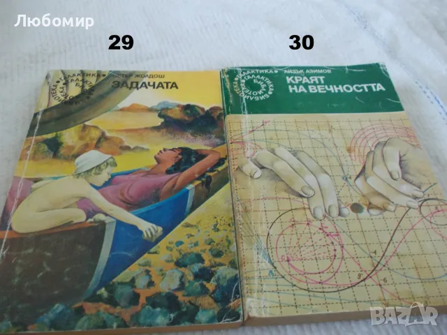 Поредица Библиотека Галактика - списък 1, снимка 15 - Художествена литература - 55812052