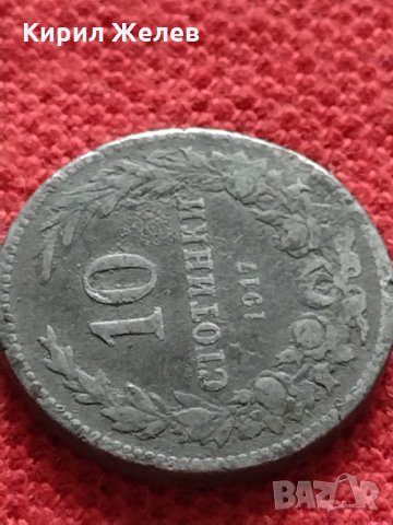 Стара монета над стогодишна 10 стотинки 1917г. Царство България за колекция декорация - 24801, снимка 4 - Нумизматика и бонистика - 35258659