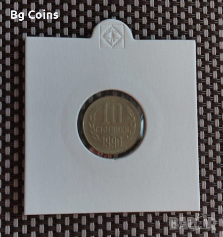 10 стотинки 1990, снимка 1 - Нумизматика и бонистика - 50162264