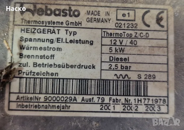 Печка Webasto ThermoTop Land Rover Freelander Ланд Ровер Фриилендер 1998г-2006г, снимка 2 - Части - 55877458