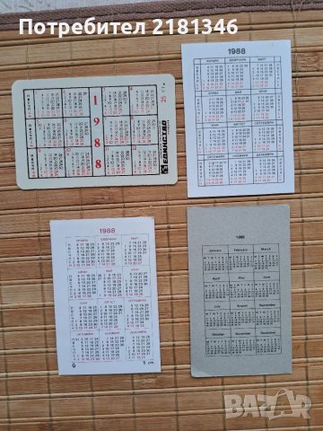 Календарчета , снимка 18 - Колекции - 40849192