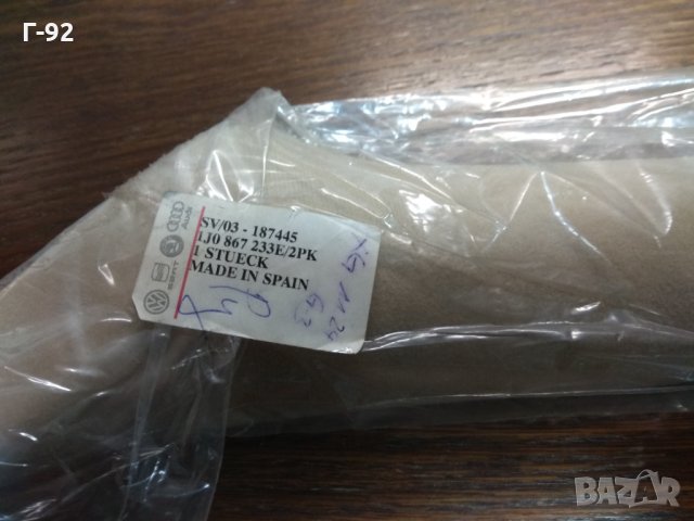 1J0867233E 2PK**NEU**Горна лява облицовка  за Volkswagen Golf Mk4 и Bora Цвят:бежов 