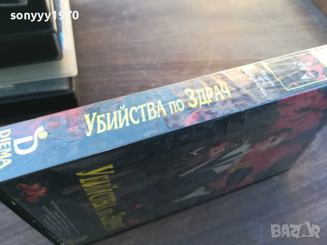 УБИЙСТВА ПО ЗДРАЧ-ORIGINAL VHS VIDEO TAPE 1910251644, снимка 9 - Други жанрове - 52107960