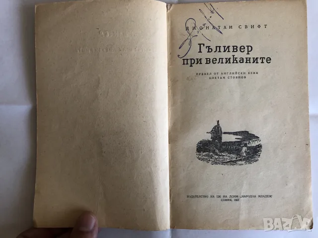 Старинни книги от преди 1945 г. група 5, снимка 2 - Художествена литература - 55791940