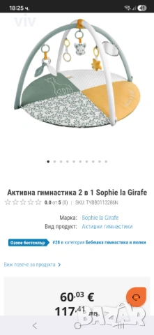 Активна гимнастика Sophie la Girafe, снимка 2 - Образователни игри - 54269823