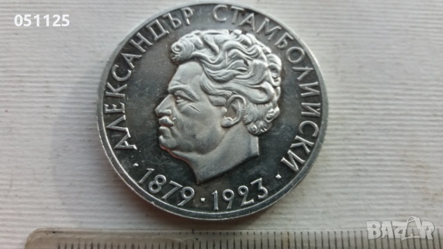 5 лева 1974 година Александър Стамболийски , снимка 4 - Нумизматика и бонистика - 54041222