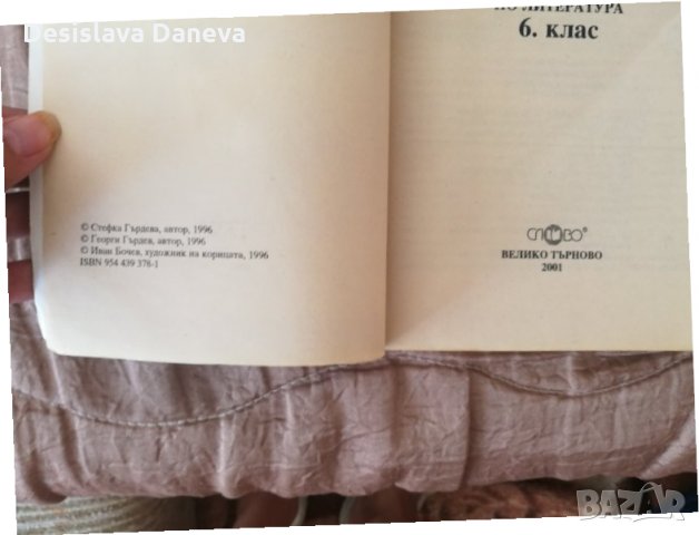 Помагала по български език и литература 6,11,12 клас, снимка 2 - Ученически пособия, канцеларски материали - 30046341