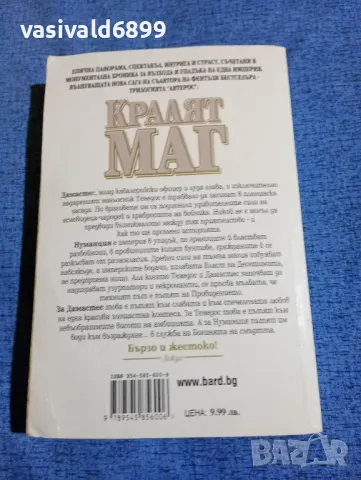 Крис Бънч - Кралят маг , снимка 3 - Художествена литература - 49132127