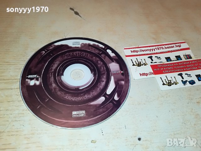 МАНИА-ХЛАДНИ ОЧИ ЦД 0809221707, снимка 2 - CD дискове - 37941306