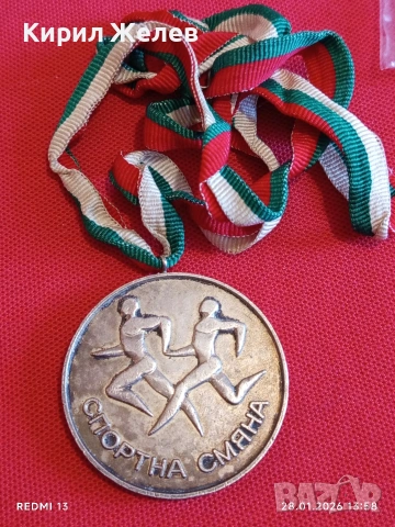 Рядък соц медал СПОРТНА СМЯНА ОК на ДКМС СЛИВЕН за КОЛЕКЦИЯ 53532