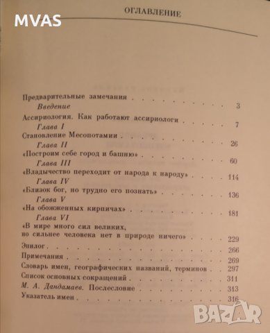 Древняя Месопотамия А. Оппенхейм, снимка 2 - Специализирана литература - 29649462