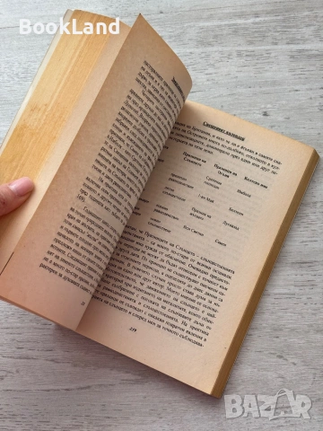 Завръщането на друидите – Филип Кар-Гом, снимка 10 - Художествена литература - 53200540