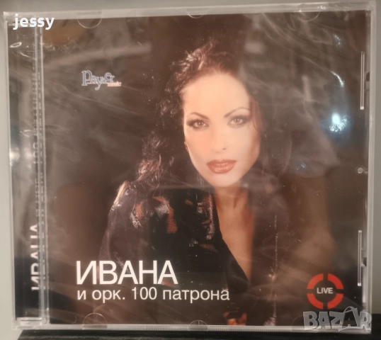 Ивана и орк. 100 патрона