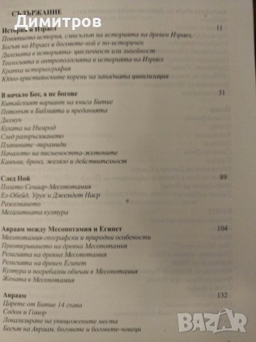Омфал. Между Месопотамия и Египет. Апостол Стоев Стаматов, снимка 3 - Специализирана литература - 42877077