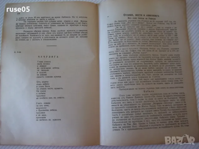 Списание "Житно зърно - бр. 6 - 1942 г." - 32 стр., снимка 5 - Списания и комикси - 48118523