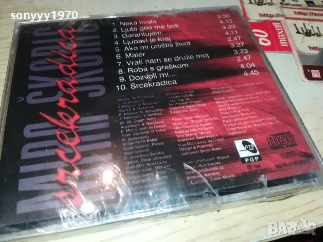 MIRA SKORIC-NEW CD 0605250958, снимка 2 - CD дискове - 50173544