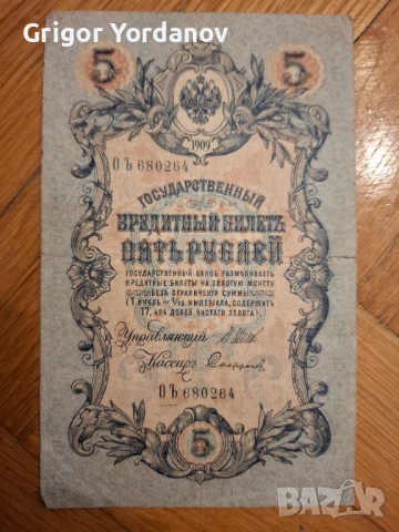 Руски царски банкноти. Запазени в перфектно състояние., снимка 1