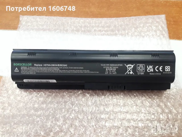 Батерия за лаптоп HP / Compaq от серия CQ42 и много други